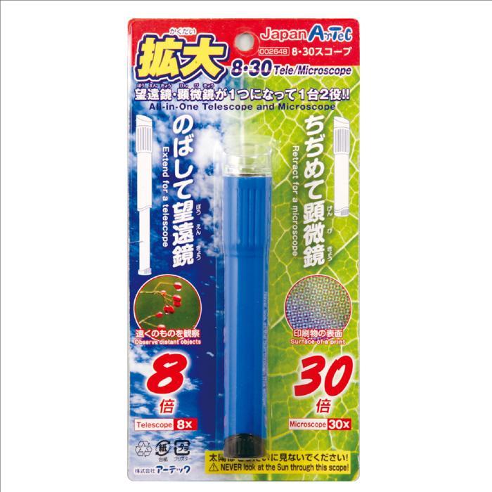 8・30スコープ（新型ブリスター仕様） 科学工作　(メール便可) 観察　理科 |  | 06