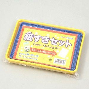 紙すきセット(2個までメール便可) | 