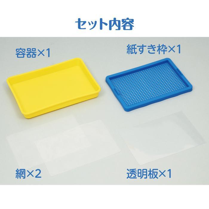 紙すきセット(2個までメール便可) |  | 02