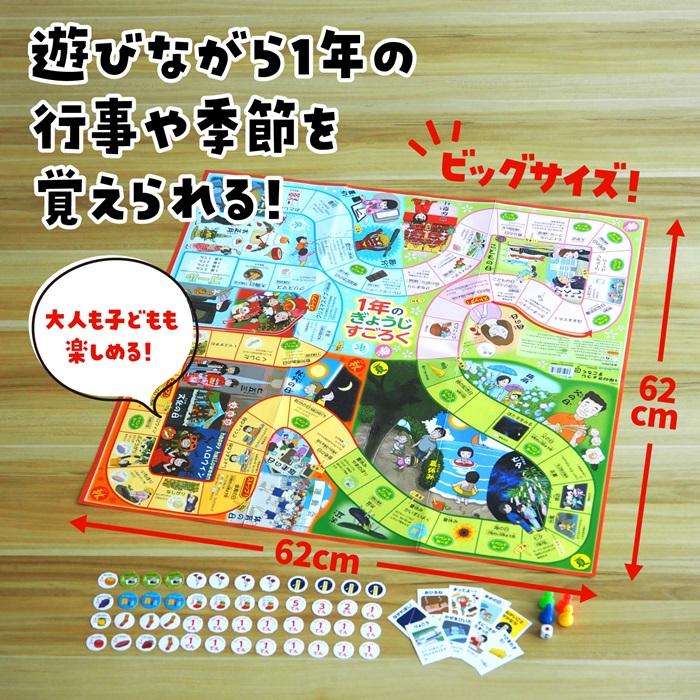 1年のぎょうじすごろく(4個までメール便可)   アーテック 知育玩具 幼児向けおもちゃ ボードゲーム 双六 行事 小学生 保育園 幼稚園 子供 子ども |  | 01
