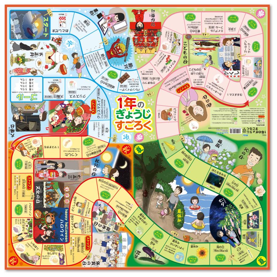1年のぎょうじすごろく(4個までメール便可)   アーテック 知育玩具 幼児向けおもちゃ ボードゲーム 双六 行事 小学生 保育園 幼稚園 子供 子ども |  | 05