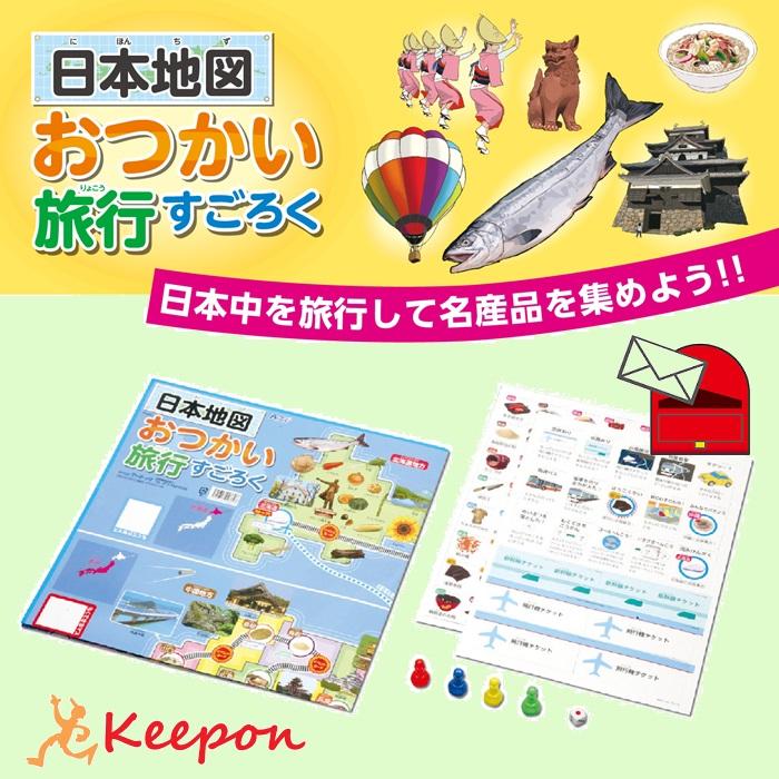 すごろく 日本地図おつかい旅行 4個までール便可能 アーテック 知育玩具 幼児向けおもちゃ ボードゲーム 双六 2662 キープオンyahoo ショップ 通販 Yahoo ショッピング