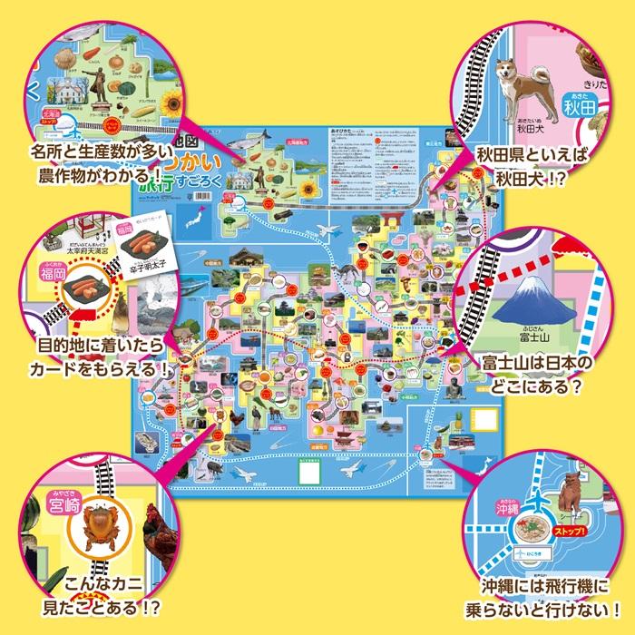 日本地図おつかい旅行すごろく (4個までメール便可)   　アーテック 知育玩具 幼児向けおもちゃ ボードゲーム 双六 小学生 幼稚園 保育園 子ども |  | 02