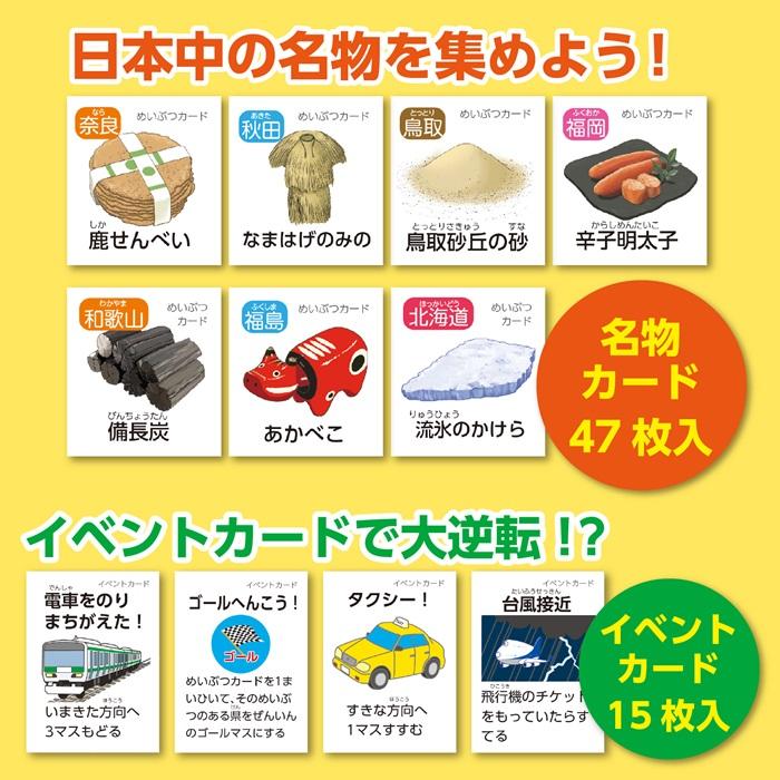 日本地図おつかい旅行すごろく (4個までメール便可)   　アーテック 知育玩具 幼児向けおもちゃ ボードゲーム 双六 小学生 幼稚園 保育園 子ども |  | 04