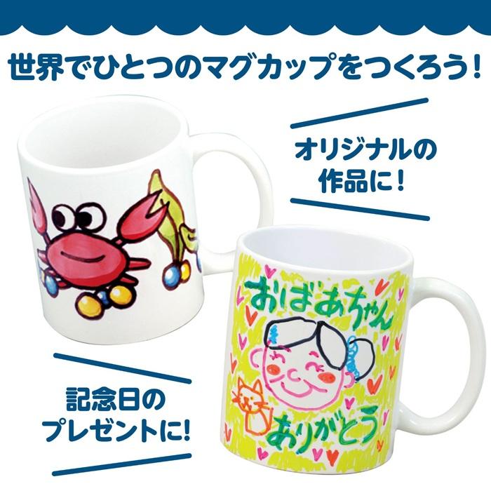 マーカーマグ大　容量約350ml マーカー6色付　母の日 父の日 プレゼント 記念品 子供会 手作り マグカップ コップ お絵かき アーテック |  | 01