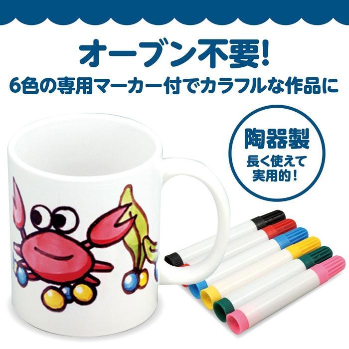 マーカーマグ大　容量約350ml マーカー6色付　母の日 父の日 プレゼント 記念品 子供会 手作り マグカップ コップ お絵かき アーテック |  | 02