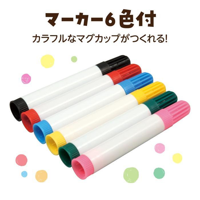 コンパクトマーカーマグ マーカー6色付き　アーテック ギフト プレゼント 母の日 父の日 マグカップ 幼稚園 保育園 オリジナル 卒業 記念品 |  | 03