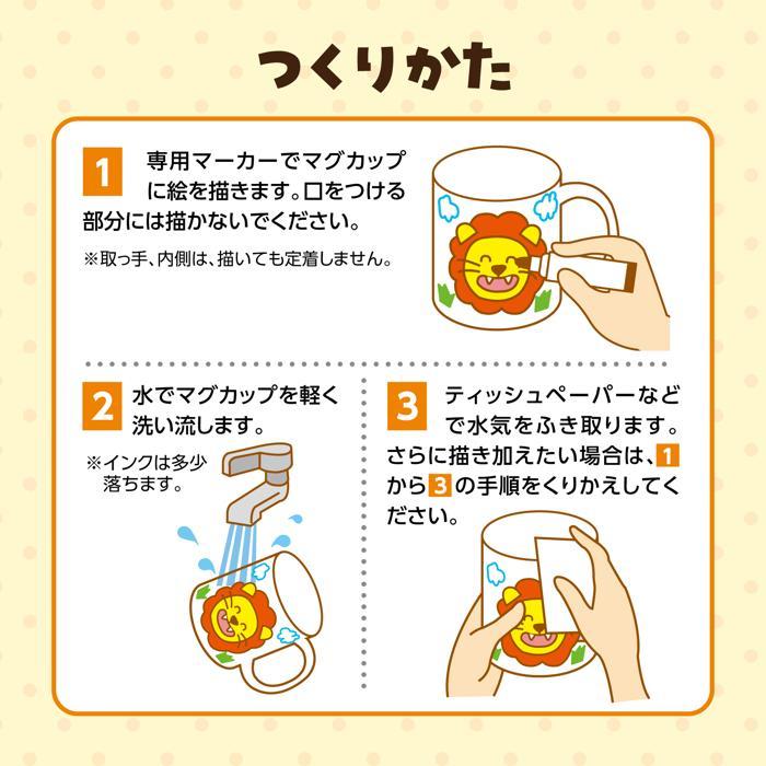 コンパクトマーカーマグ マーカー6色付き　アーテック ギフト プレゼント 母の日 父の日 マグカップ 幼稚園 保育園 オリジナル 卒業 記念品 |  | 05