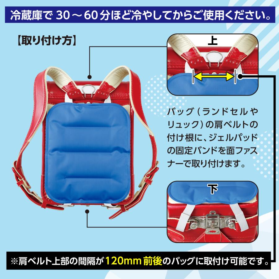 背中ひんやり冷却ジェルパッド(2個までメール便可能) アーテック 夏用 ひんやり 熱中症対策 冷却 熱中症予防 ランドセル |  | 05
