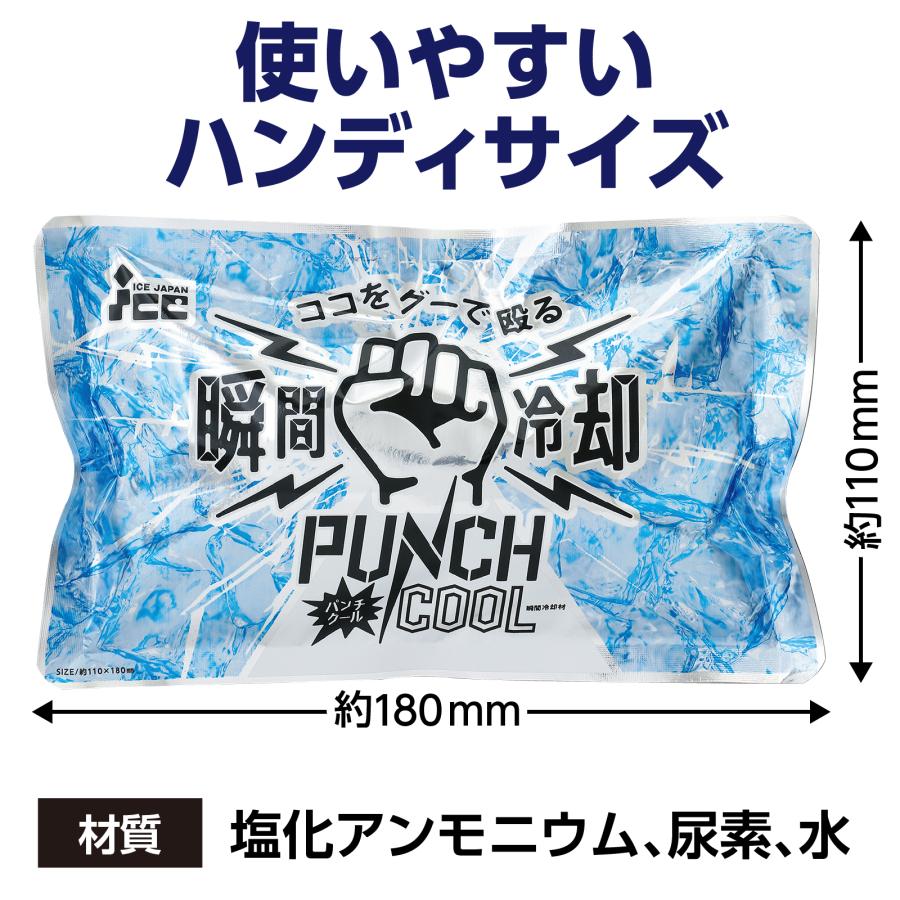 瞬間冷却パック パンチクール (メール便可) アーテック 夏用 ひんやり 熱中症対策 冷却 熱中症予防 |  | 05