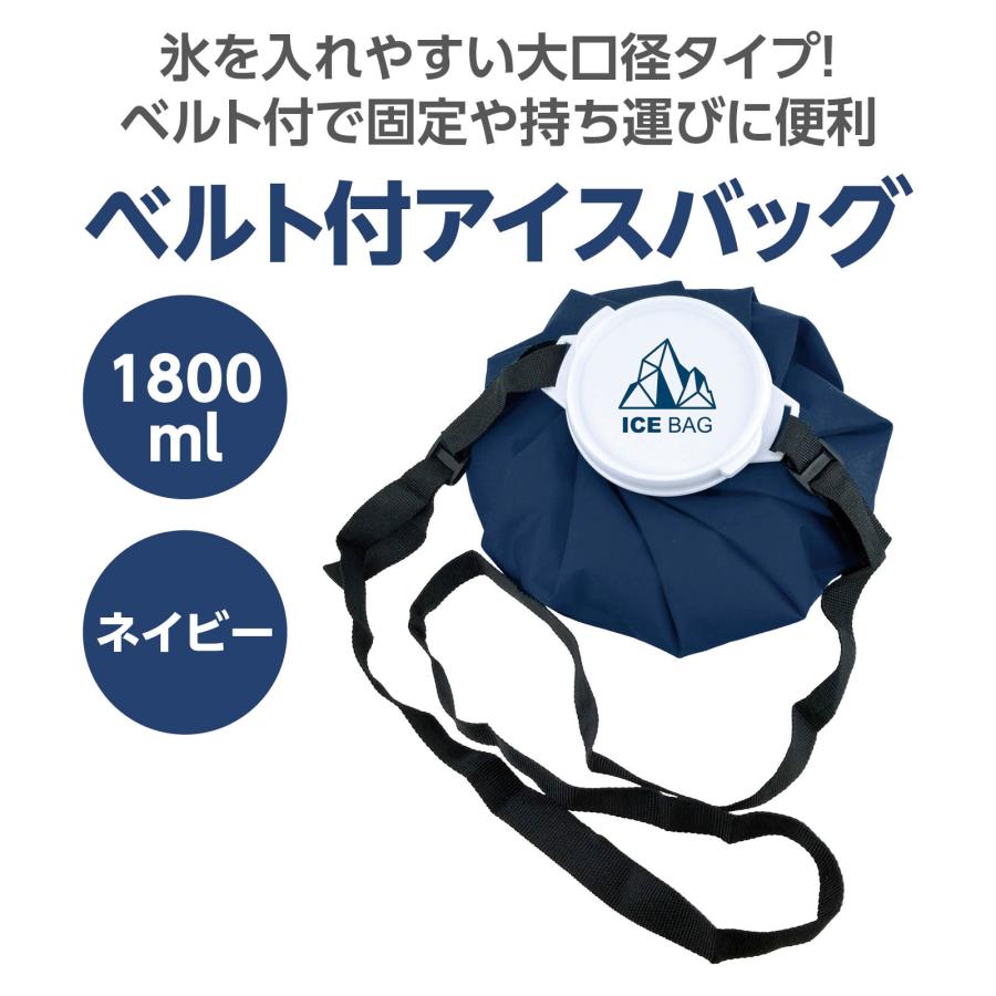 ベルト付アイスバッグ ネイビー 1800ml アーテック 夏用 ひんやり 熱中症対策 氷嚢 アイスバッグ 冷却グッズ スポーツ クールダウン 暑さ対策 アウトドア 運動会 |  | 01