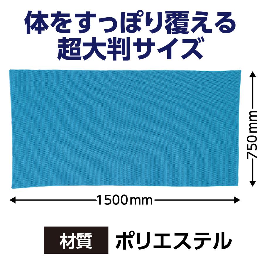 冷感タオル 超大判サイズ スカイブルー アーテック 冷感タオル クールタオル 特大 ひんやり 熱中症対策 スカイブルー 夏用 スポーツ 運動会 洗える 軽量 |  | 05