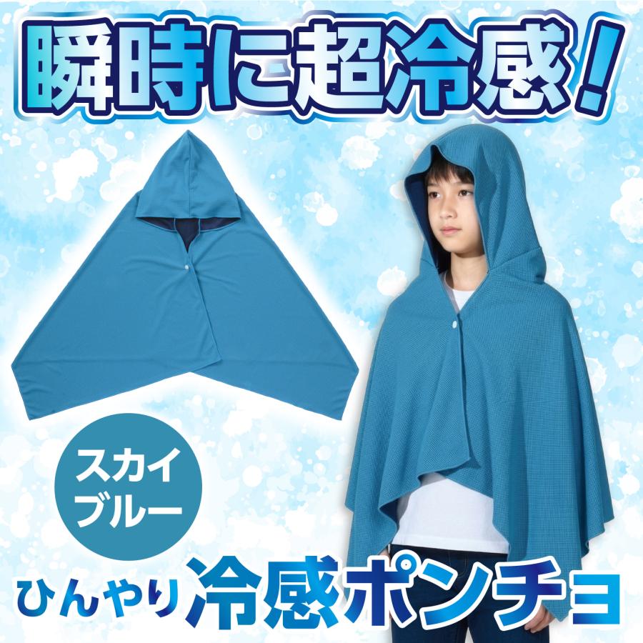 冷感ポンチョ スカイブルー アーテック 冷感タオル クールタオル 特大 ひんやり 熱中症対策 スカイブルー 夏用 アウトドア スポーツ レジャー 運動会 冷却グッズ |  | 01