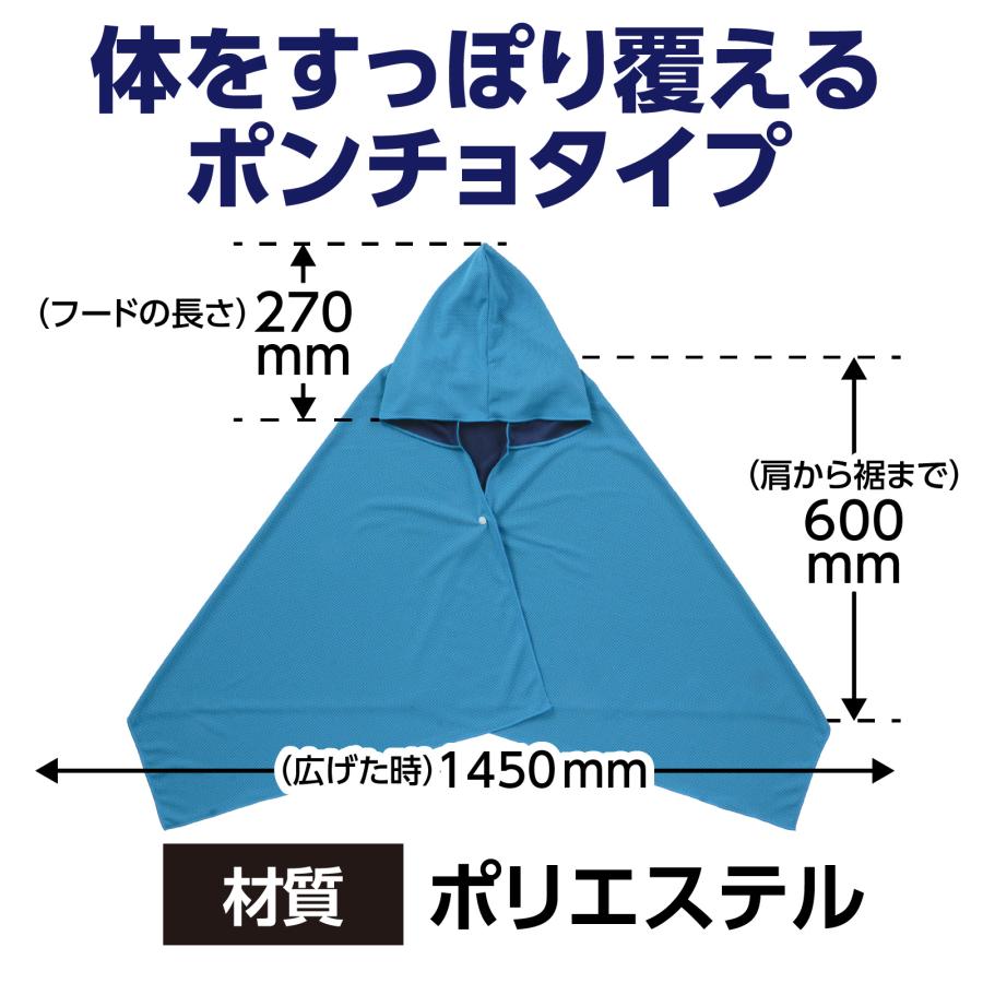 冷感ポンチョ スカイブルー アーテック 冷感タオル クールタオル 特大 ひんやり 熱中症対策 スカイブルー 夏用 アウトドア スポーツ レジャー 運動会 冷却グッズ |  | 05