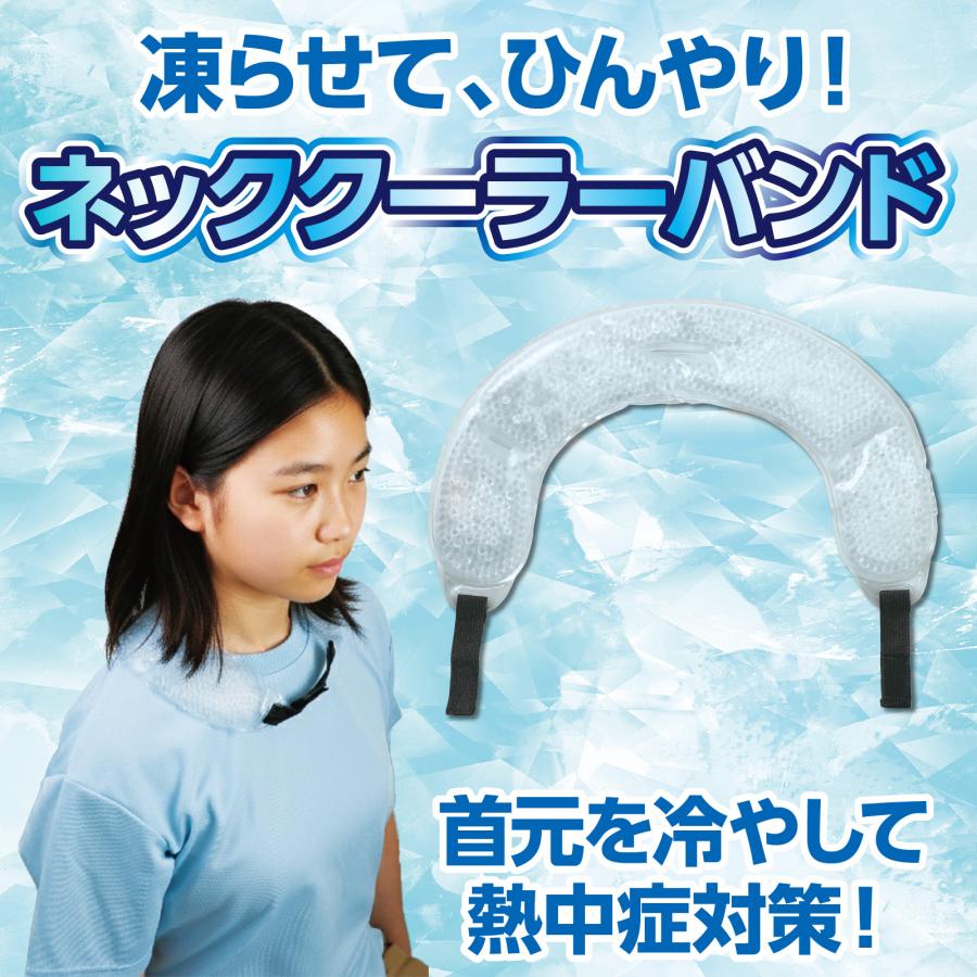 ネッククーラーバンド(メール便可) アーテック 夏用 ひんやり 熱中症対策 冷却 熱中症予防 首 |  | 01