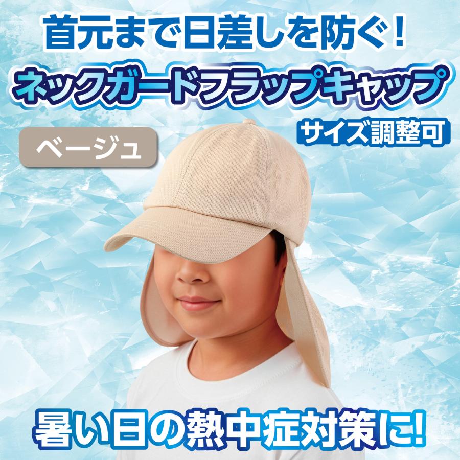 ネックガードフラップキャップ ベージュ ネイビー(メール便可) アーテック 夏用 ひんやり 熱中症対策 冷却 熱中症予防 帽子 レディース 子ども |  | 01