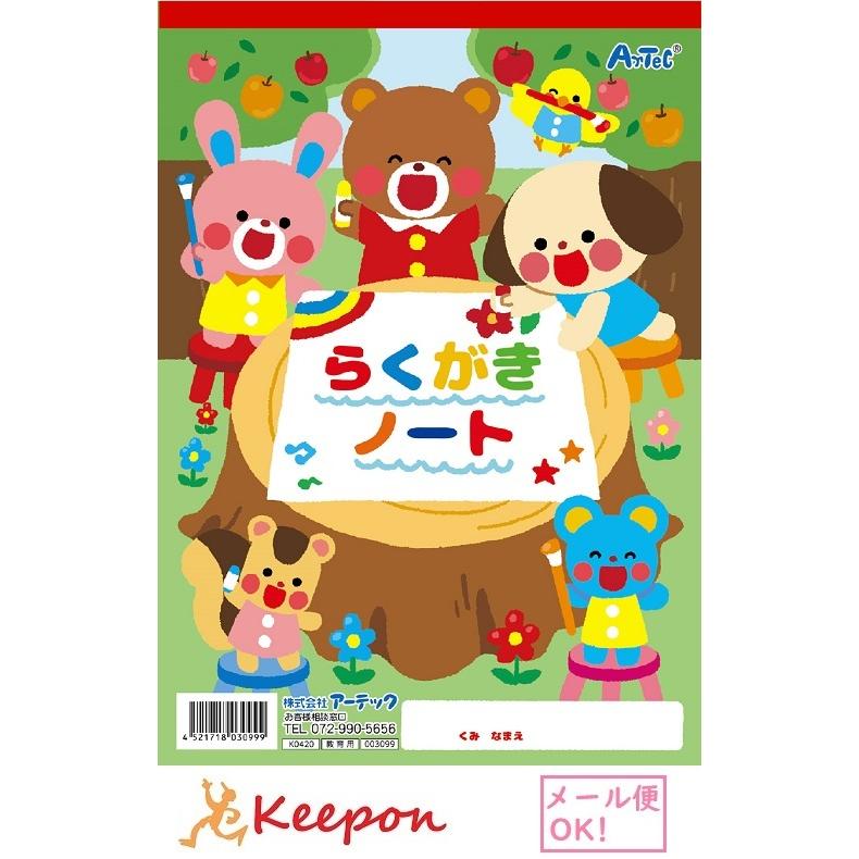らくがきノートb5 タテ型 メール便可能 落書き 自由帳 おえかき お絵かき 塗り絵 3099 キープオンyahoo ショップ 通販 Yahoo ショッピング