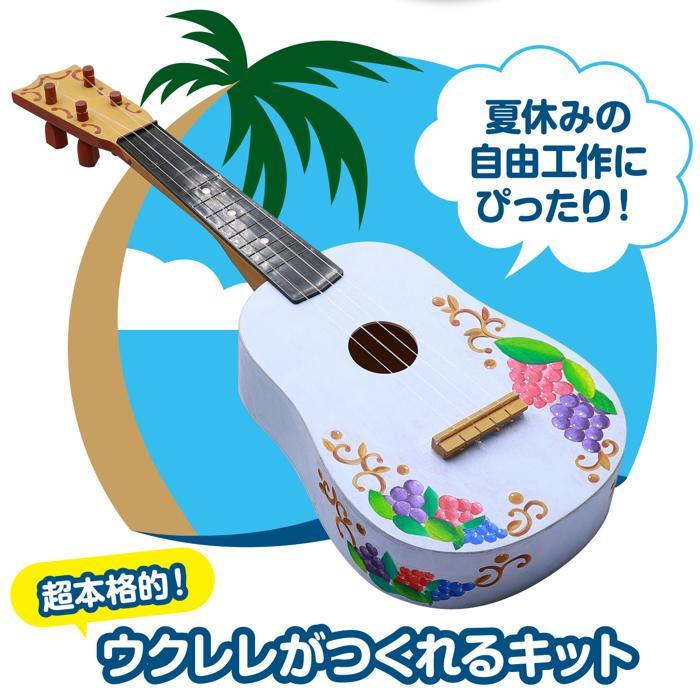 ウクレレ作り　アーテック おもちゃ 楽器 音楽 自由研究 男の子 女の子 夏休み工作 工作キット 手作り 木工工作 |  | 02