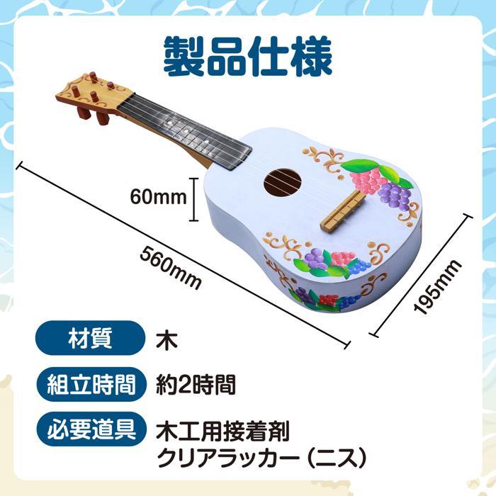 ウクレレ作り　アーテック おもちゃ 楽器 音楽 自由研究 男の子 女の子 夏休み工作 工作キット 手作り 木工工作 |  | 05