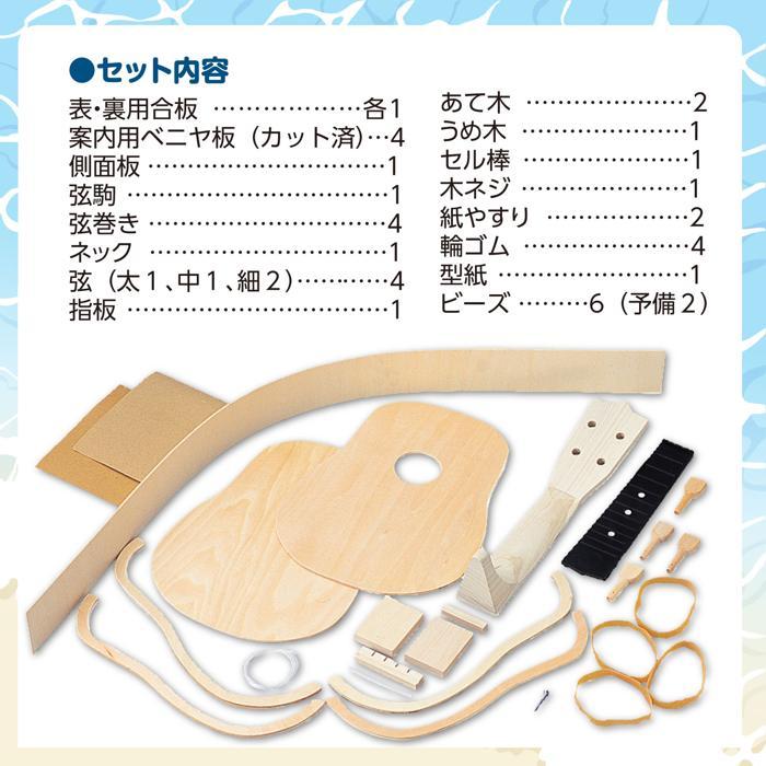 ウクレレ作り　アーテック おもちゃ 楽器 音楽 自由研究 男の子 女の子 夏休み工作 工作キット 手作り 木工工作 |  | 06