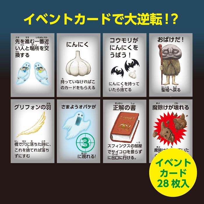 ドキドキおばけやしきすごろく(4個までール便可能)　アーテック すごろく おもちゃ ボードゲーム 双六 お正月 ハロウィン 子ども 幼稚園 保育園 小学生 子ども |  | 04