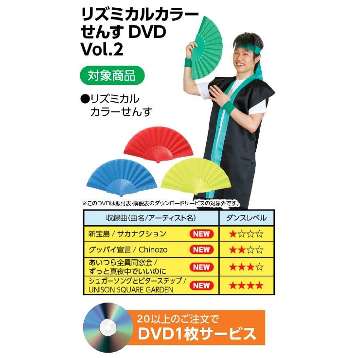 リズミカル カラーせんす 扇子(8個までメール便可) 8色から選択　踊り用 ダンス 舞踊 応援 発表会 無地 せんす 運動会 体育祭 小学生 幼稚園 保育園 |  | 04