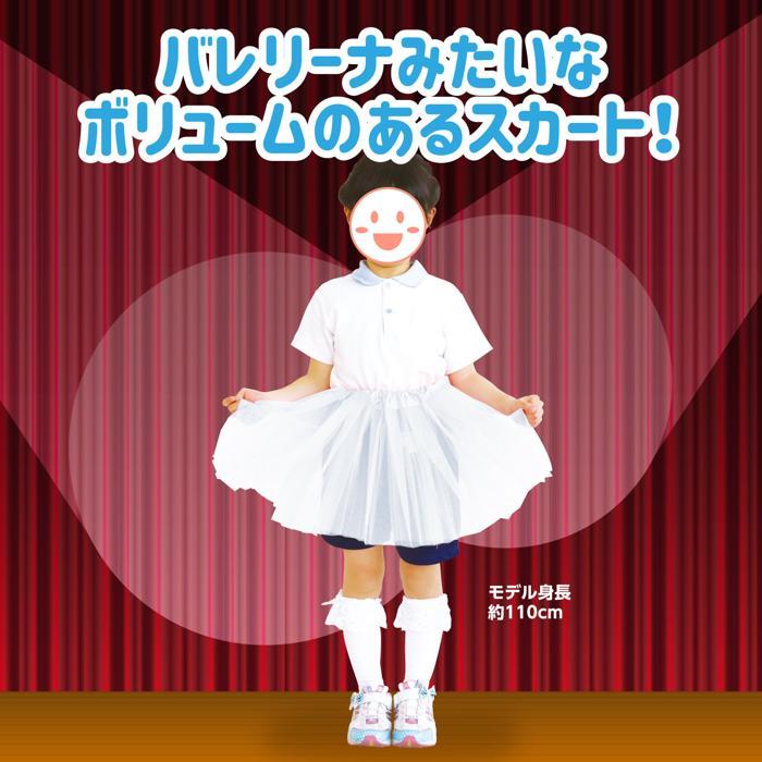 フリフリスカート (2枚までメール便可) 全9色 アーテック 運動会 体育祭 チュールスカート 発表会 チュチュ バレエ キッズ 子供 パニエ 幼稚園 保育園 小学生 |  | 14