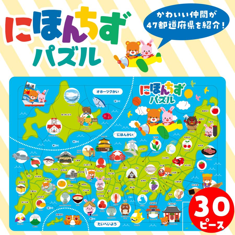 にほんちずパズル アーテック パズル おもちゃ 日本地図 都道府県 知育