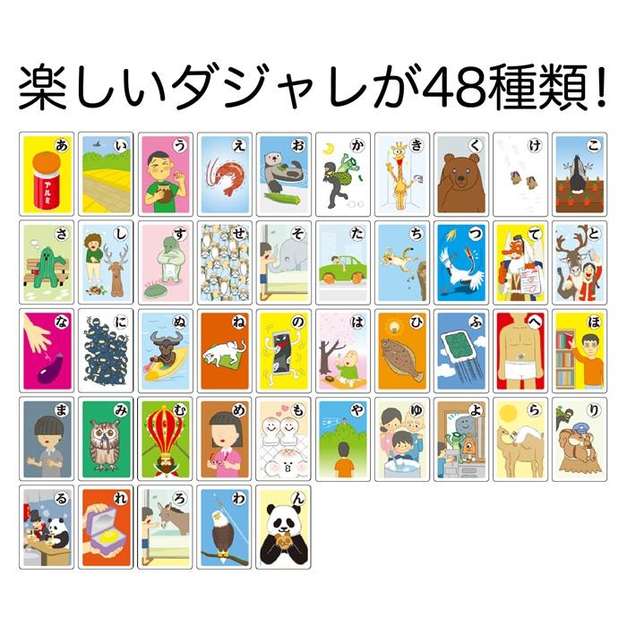 だじゃれかるた(5個までメール便可) かるた カードゲーム アーテック 小学生 保育園 幼稚園 子ども お正月 |  | 01