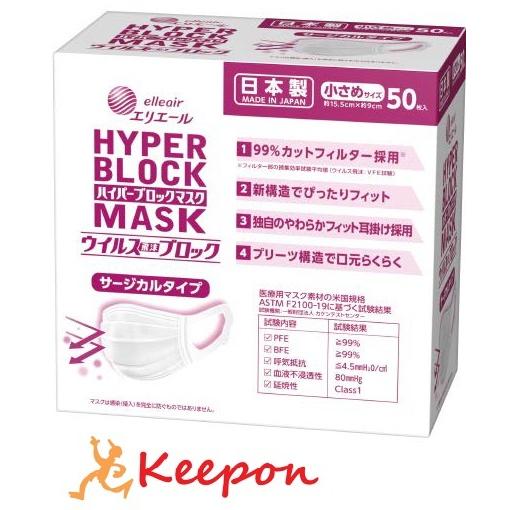 50枚入 小さめサイズ エリエール ハイパーブロックマスク 日本製 マスク 高機能フィルター ウイルス 花粉 不織布 使い捨て エリエールマスク 女性 小さめ 330 593 キープオンyahoo ショップ 通販 Yahoo ショッピング