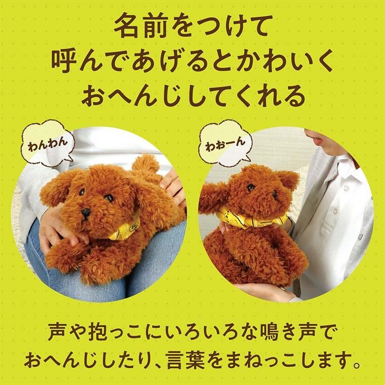 希少!喋ります【20周年限定ET喋るぬいぐるみ】ヴィンテージトイ動作確認済み! よんで！だっこして！おへんじアニマル トイプードル アーテック 高齢