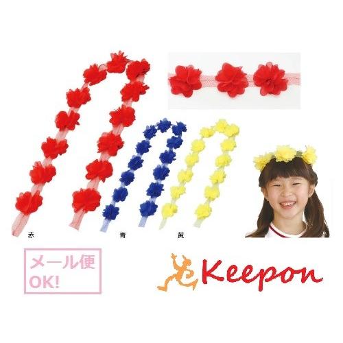 切って飾れる花飾り 1m メール便可能 3色からお選びください 腕輪 アーテック ダンス 運動会 体育祭 リストバンド かわいい 発表会 アクセサリー フラダンス 3373 G キープオンyahoo ショップ 通販 Yahoo ショッピング