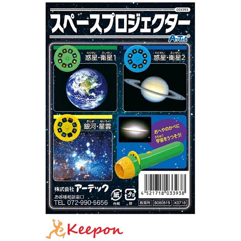 スペースプロジェクター アーテック 宇宙 科学 観察 壁 家 学習 小学校 小学生 | 