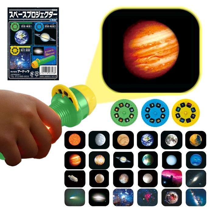 スペースプロジェクター アーテック 宇宙 科学 観察 壁 家 学習 小学校 小学生 |  | 04