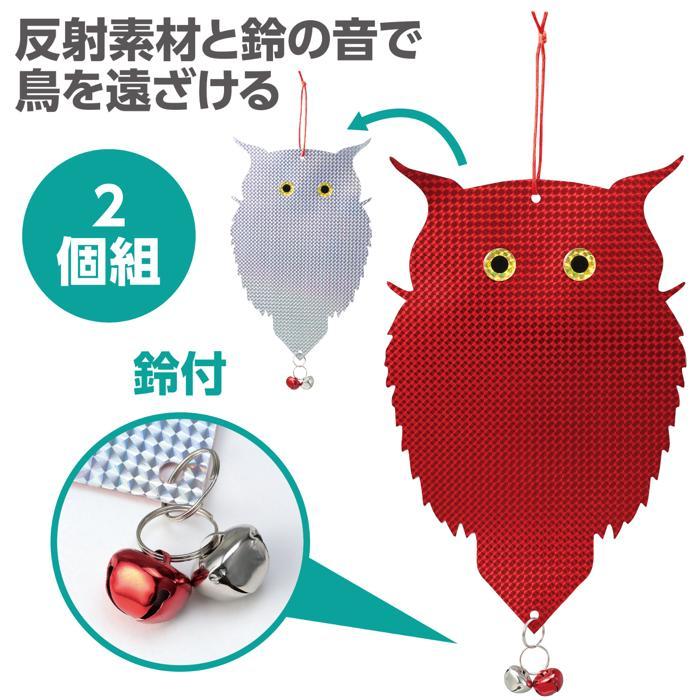 吊り下げ式 防鳥キラキラフクロウくん 2個入 アーテック 防犯 防災 光る 夜間 交通 パトロール 点灯 点滅 学校 |  | 01