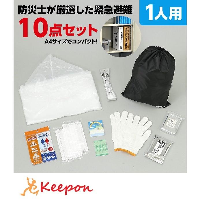 緊急避難セット 10点 アーテック 防災 災害対策 防災用品 非常用トイレ ライト 女性 男性 簡易トイレ 1人用 災害 避難グッズ 救急セット マスク | 