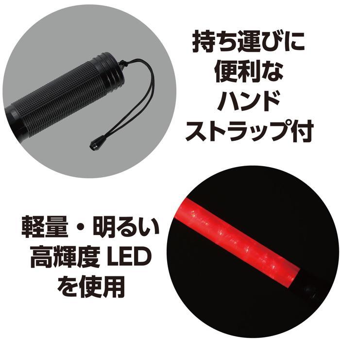 LED誘導棒 アーテック 防犯 防災 光る 夜間 交通 パトロール 点灯 点滅 学校 |  | 04