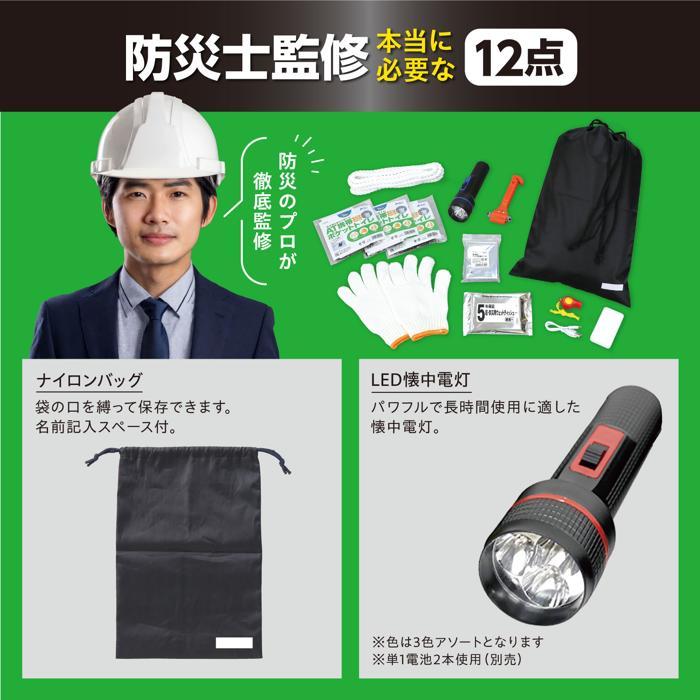 車載用防災セット アーテック 防災 災害対策 防災用品 非常用トイレ 女性 男性 簡易トイレ 1人用 災害 避難グッズ 救急セット マスク コンパクト 懐中電灯 |  | 02
