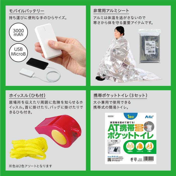 車載用防災セット アーテック 防災 災害対策 防災用品 非常用トイレ 女性 男性 簡易トイレ 1人用 災害 避難グッズ 救急セット マスク コンパクト 懐中電灯 |  | 03