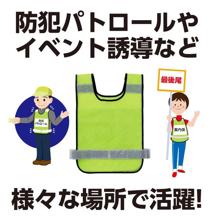 反射ビブスベスト(A4ゼッケンクリアポケット付き) (１枚までメール便可) アーテック 防犯 防災 ベスト 光る 夜間 交通 パトロール 小学生 小学校 ベスト |  | 05