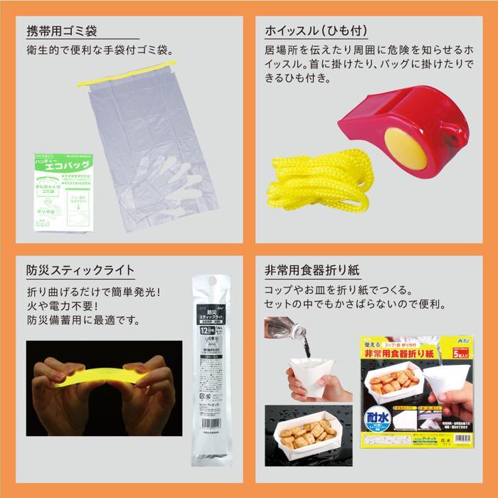 子ども用防災セット アーテック 防災 災害対策 防災用品 非常用トイレ 女性 男性 簡易トイレ 1人用 災害 避難グッズ 救急セット マスク コンパクト 懐中電灯 |  | 03