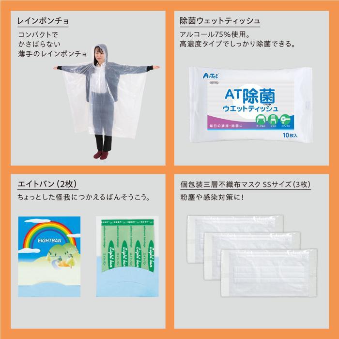 子ども用防災セット アーテック 防災 災害対策 防災用品 非常用トイレ 女性 男性 簡易トイレ 1人用 災害 避難グッズ 救急セット マスク コンパクト 懐中電灯 |  | 04
