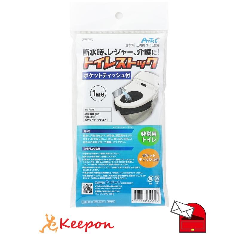 トイレストック1回用ポケットティッシュ付(メール便可) 避難所 防災用品 防災グッズ 避難用品 避難グッズ 携帯用 災害 | 