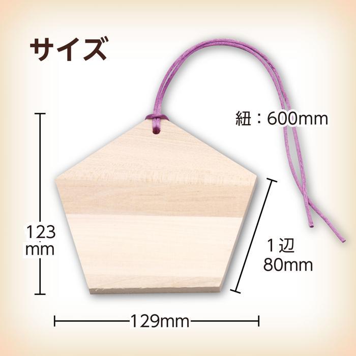 五角絵馬 (6個までメール便可) アーテック 受験 願い事 お正月 小学生 幼稚園 保育園 木製 作り 飾り 小学生 |  | 06