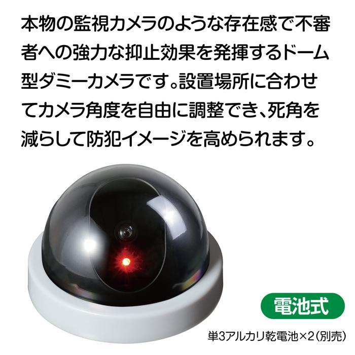 防犯ダミーカメラ ドーム型 ホワイト アーテック 防犯カメラ 対策 防犯対策 LED |  | 02