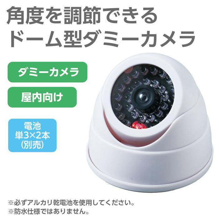 角度調整式 防犯ダミーカメラ ドーム型 アーテック 防犯カメラ 対策 防犯対策 LED |  | 01