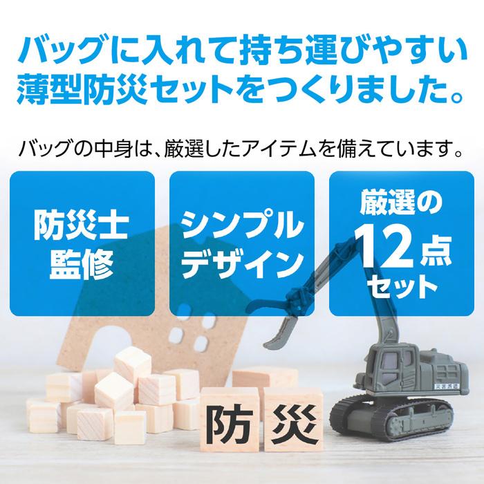 帰宅困難者支援12点セットII アーテック 防災 災害対策 防災用品 非常用トイレ 簡易トイレ 1人用 災害 避難グッズ 救急セット マスク コンパクト 懐中電灯 |  | 03
