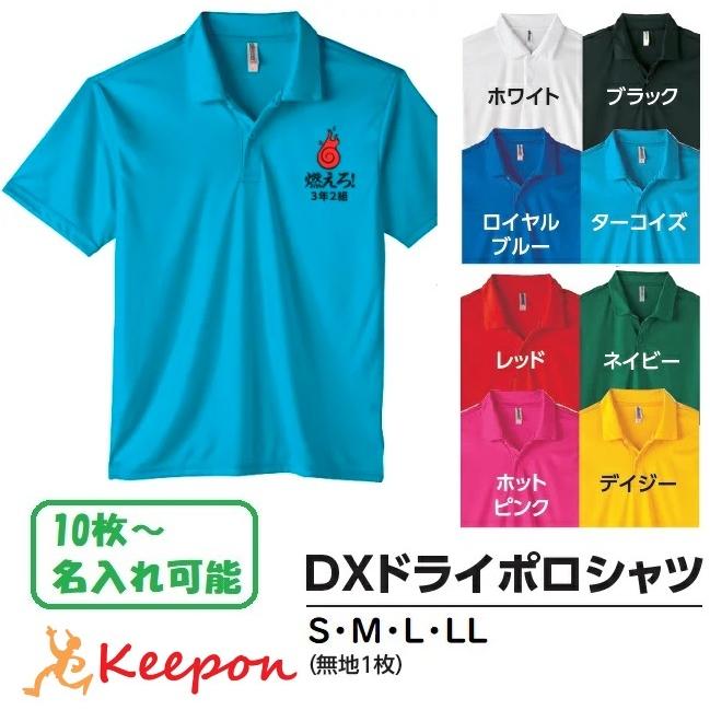 名入れ専用 Dxドライポロシャツ 無地 8色から選択 アーテック 運動会 体育祭 学校 安い 子ども 大人 メッシュ レディース メンズ スポーツ オリジナルtシャツ G Naire キープオンyahoo ショップ 通販 Yahoo ショッピング