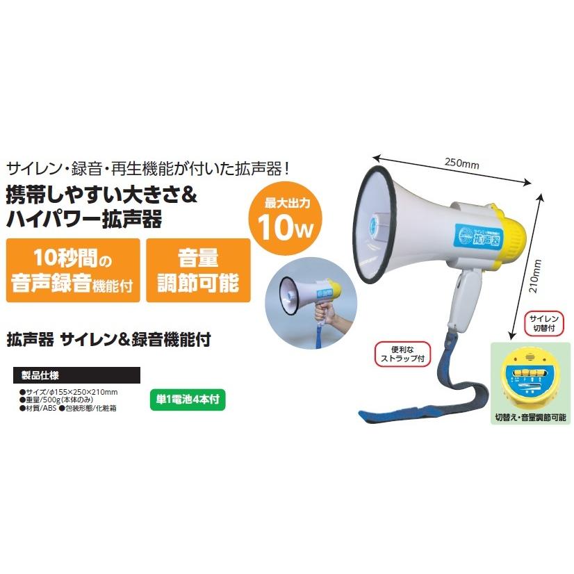 拡声器 サイレン＆録音機能付 アーテック 防災 イベント 学校 運動会