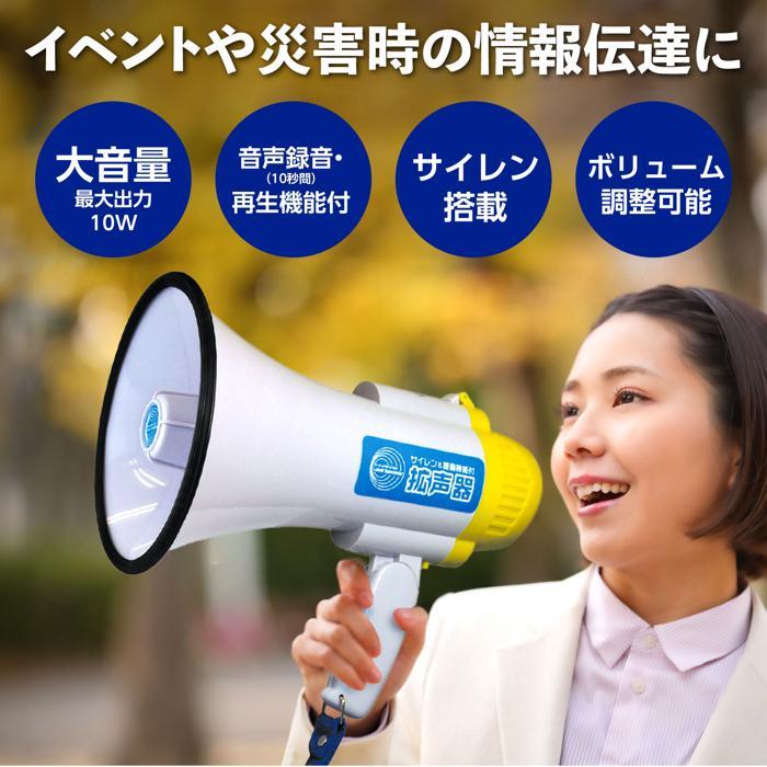 拡声器 サイレン＆録音機能付 アーテック 防災 イベント 学校 運動会